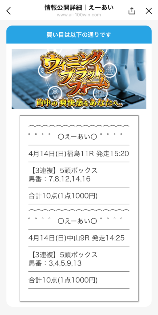 競馬予想サイト「えーあい」は本物の優良？当たらない悪質？みんけいが検証！