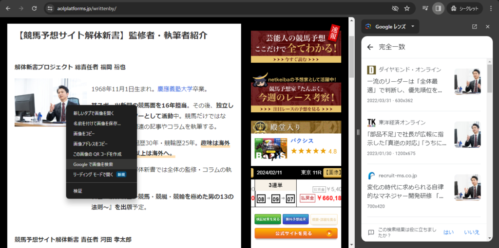 競馬予想サイト解体新書の競馬予想サイトに対する検証と評価は本物？捏造？みんけいが調査します！