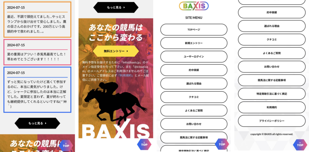 競馬予想サイト「BAXIS」は本物の優良？当たらない悪質？みんけいが検証！