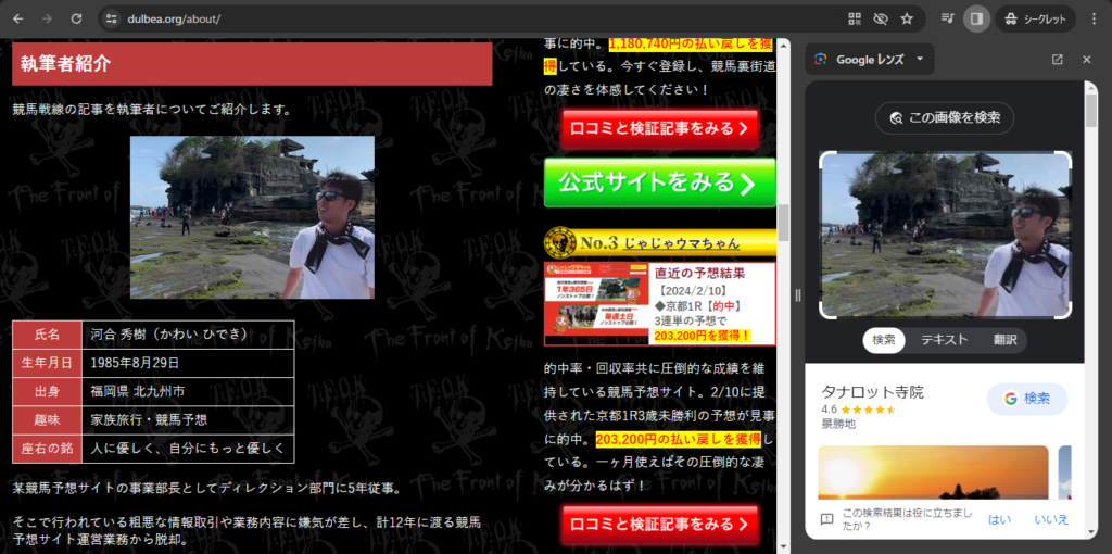 競馬戦線の競馬予想サイトに対する検証と評価は本物？捏造？みんけいが調査します！