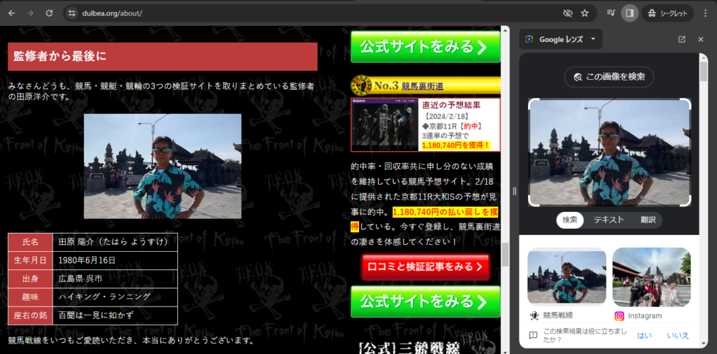 競馬戦線の競馬予想サイトに対する検証と評価は本物？捏造？みんけいが調査します！