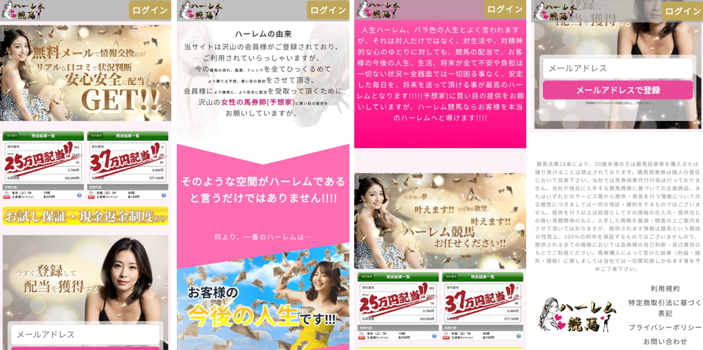 競馬予想サイト「ハーレム競馬」は本物の優良？当たらない悪質？みんけいが検証！