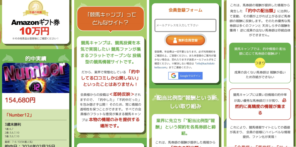 競馬予想サイト「競馬キャンプ」は本物の優良？当たらない悪質？みんけいが検証！