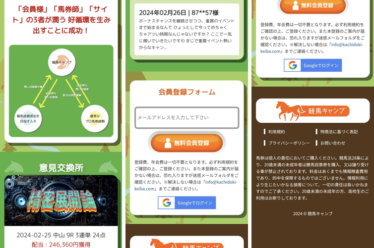 競馬予想サイト「競馬キャンプ」は本物の優良？当たらない悪質？みんけいが検証！