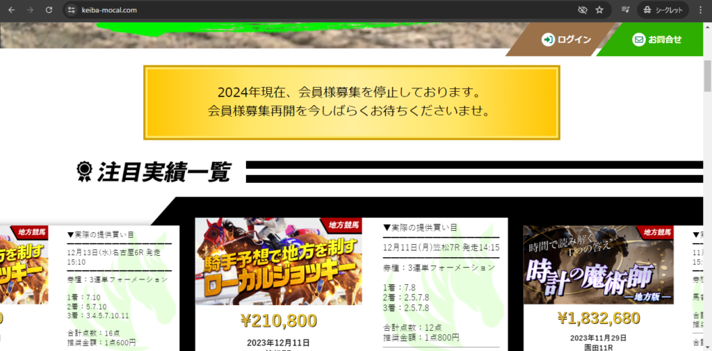 競馬予想サイト「モーカル」は本物の優良？当たらない悪質？みんけいが検証！