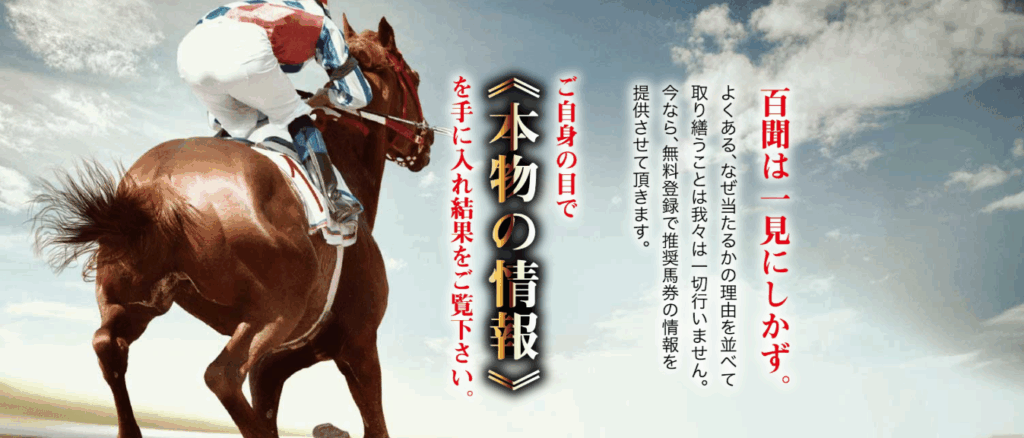 競馬ザ・クラスの競馬予想は当たらない？口コミ評判や無料予想の検証を公開！