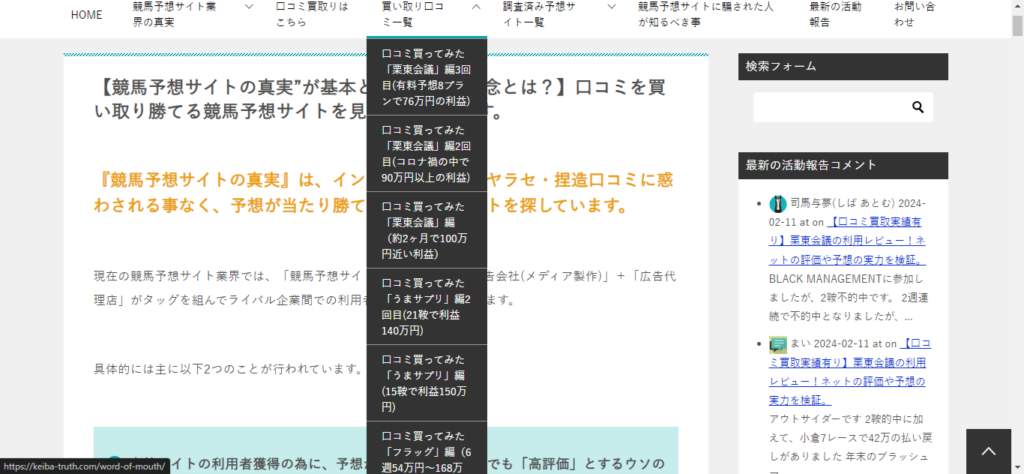 競馬予想サイトの真実の競馬予想サイトに対する検証と評価は本物？捏造？みんけいが調査します！