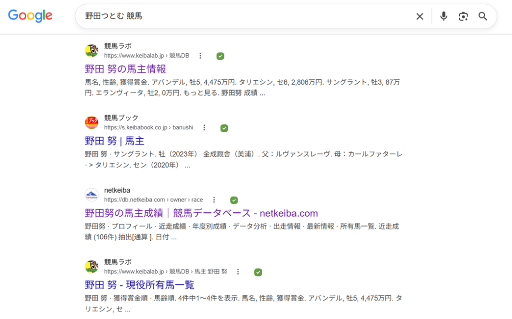 競馬予想サイトの真実
