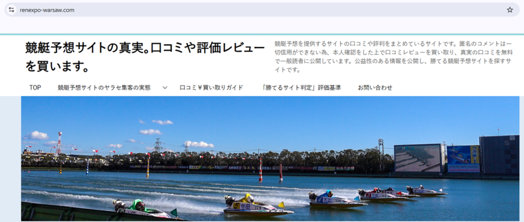 競馬予想サイトの真実の競艇版