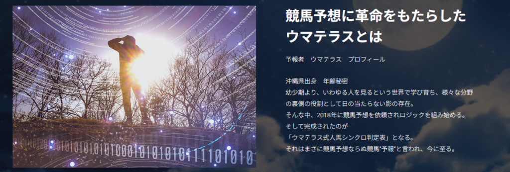 競馬予報Laboの特徴