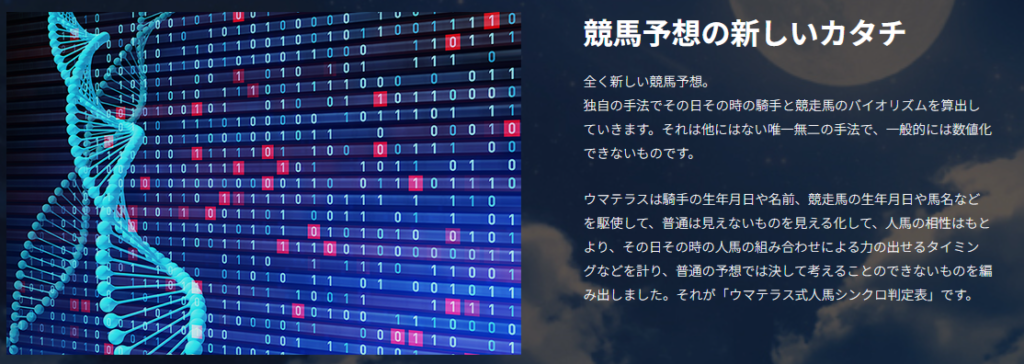 競馬予報Laboの特徴