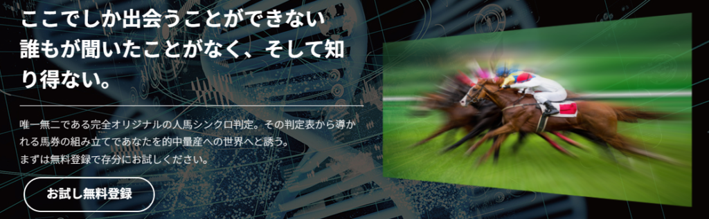競馬予報Laboの特徴
