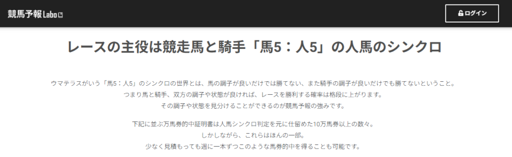 競馬予報Laboの特徴