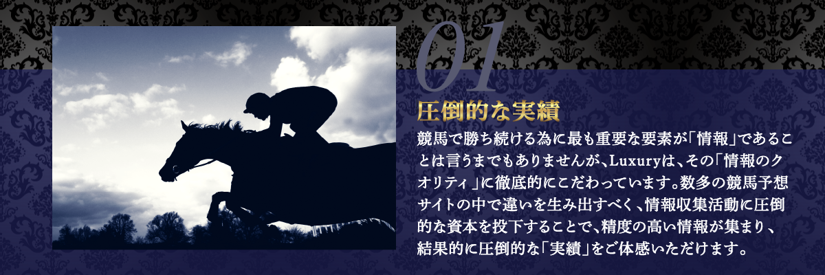 ラグジュアリーの競馬予想は当たらない？口コミ評判や無料予想の検証を公開！