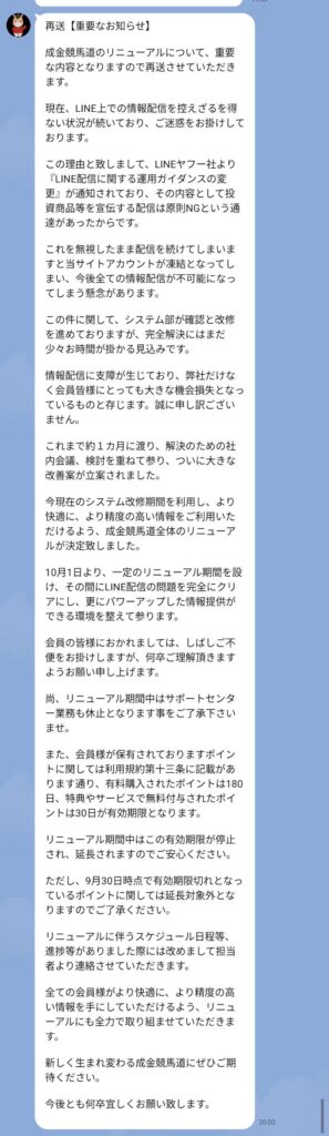成金競馬道の競馬予想は当たらない？口コミ評判や無料予想の検証を公開！