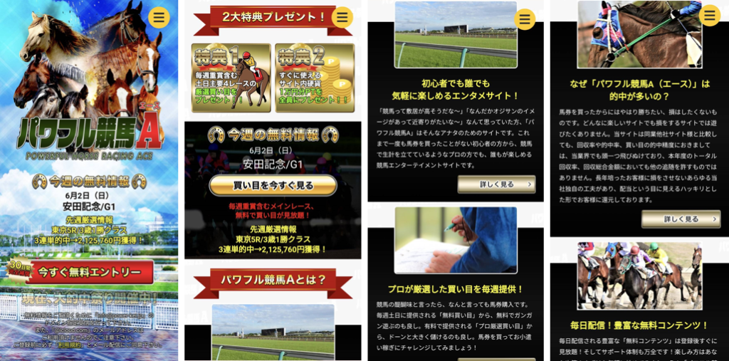 競馬予想サイト「パワフル競馬A」は本物の優良？当たらない悪質？みんけいが検証！