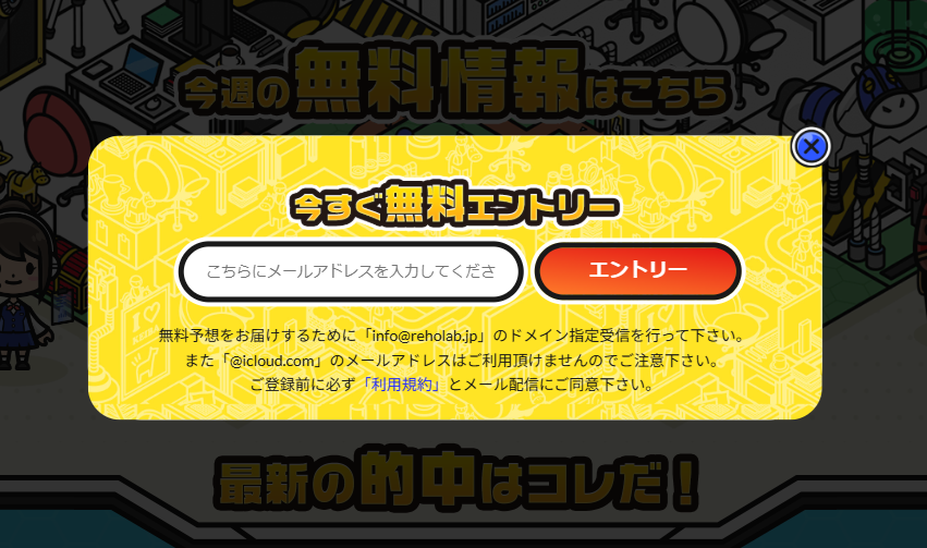 リホラボの競馬予想は当たらない？口コミ評判や無料予想の検証を公開！