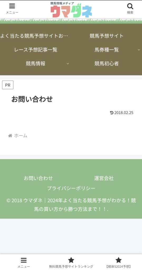 ウマダネの競馬予想サイトに対する検証と評価は本物？捏造？みんけいが調査します！