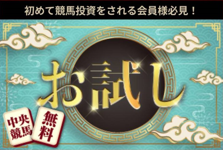 馬雀の競馬予想は当たらない？口コミ評判や無料予想の検証を公開！