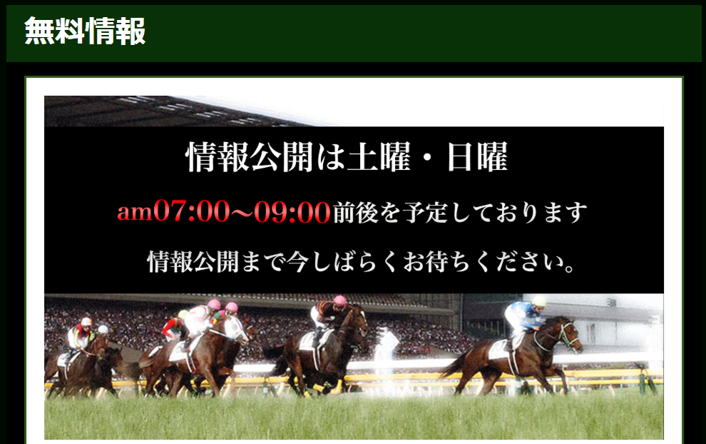 馬蹄の無料情報