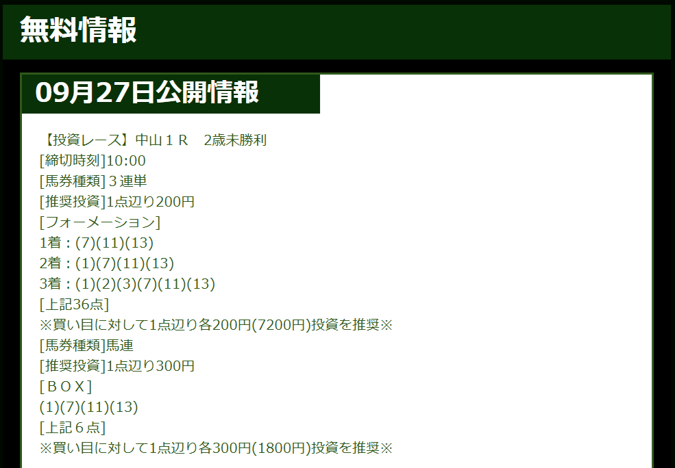 馬蹄の無料情報