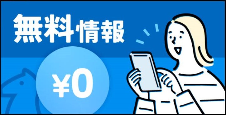 ウマはいぱーの競馬予想は当たらない？口コミ評判や無料予想の検証を公開！