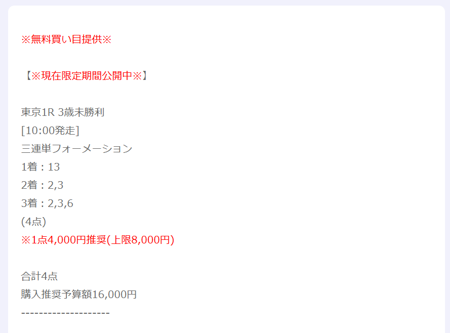 フルゲートの無料情報買い目