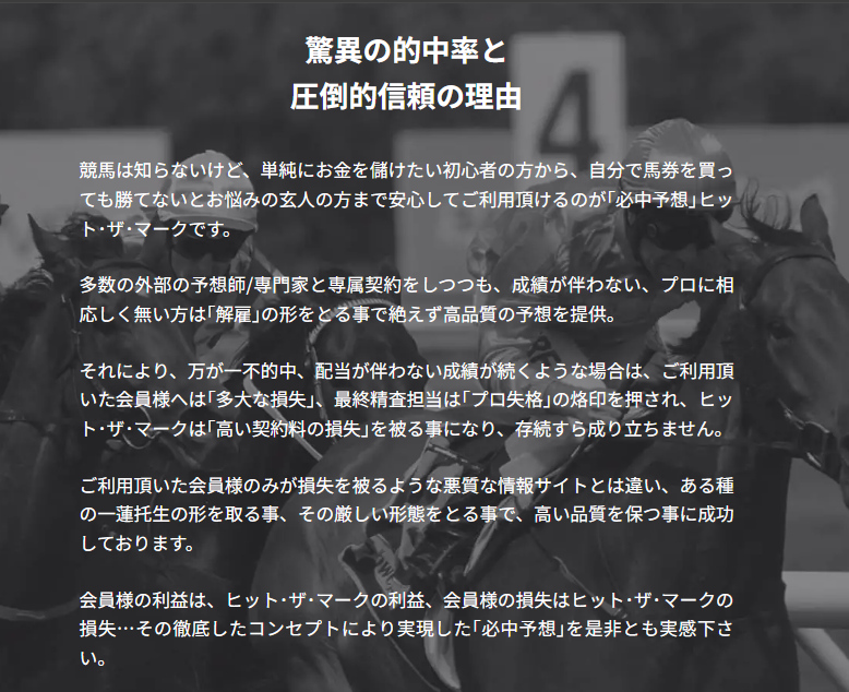 ヒットザマークの競馬予想は当たらない？口コミ評判や無料予想の検証を公開！