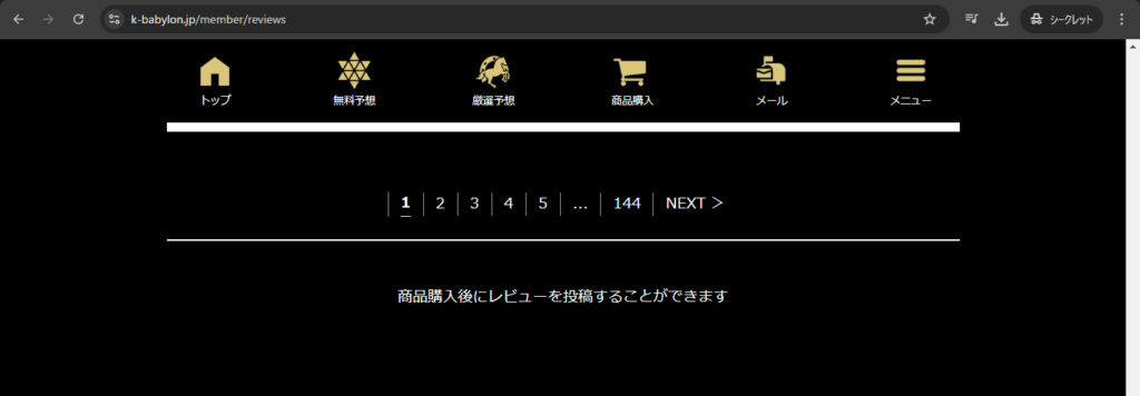 バビロンの競馬予想は当たらない?口コミ評判や無料予想の検証を公開!