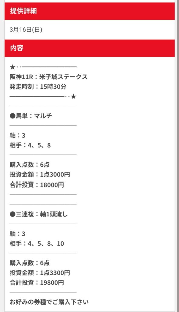 勝ちウマ王国の競馬予想は当たらない？口コミ評判や無料予想の検証を公開！
