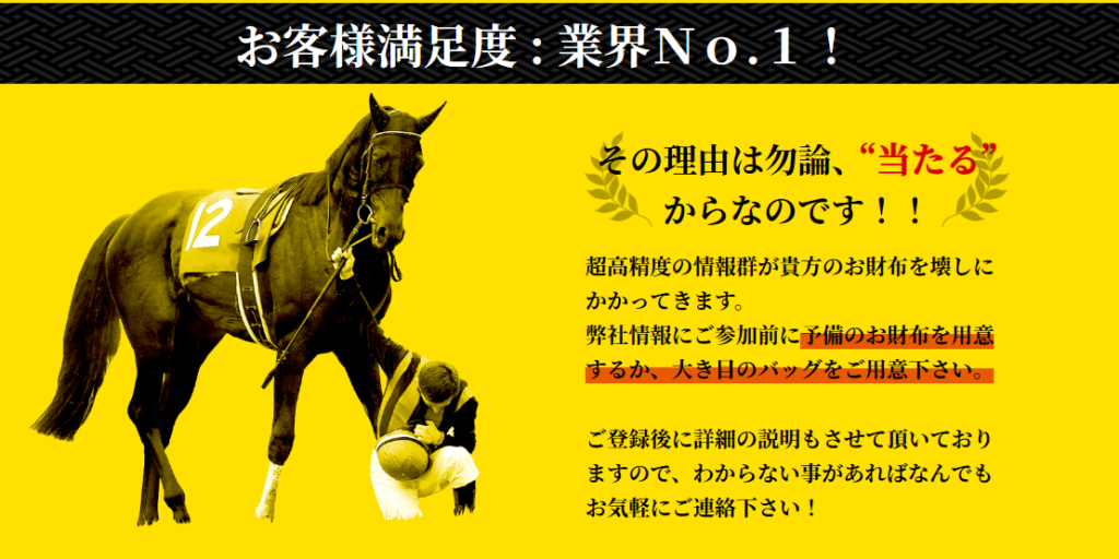 ATARUの競馬予想は当たらない？口コミ評判や無料予想の検証を公開！