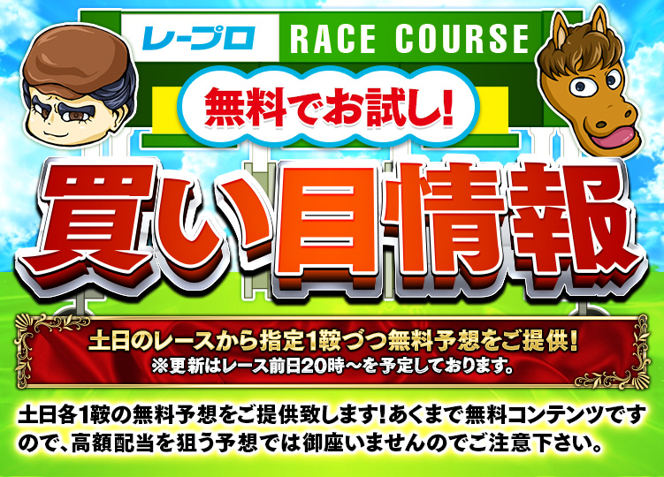 レープロの無料情報