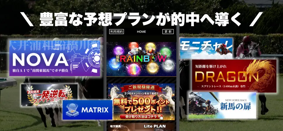 競馬レインボーの特徴