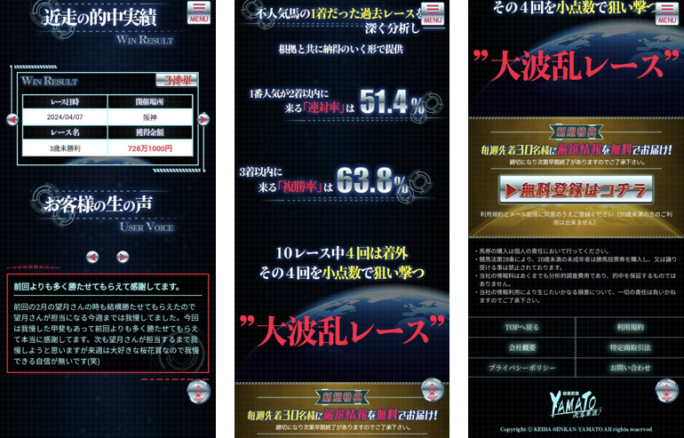 競馬予想サイト「競馬戦艦YAMATO」は本物の優良？当たらない悪質？みんけいが検証！