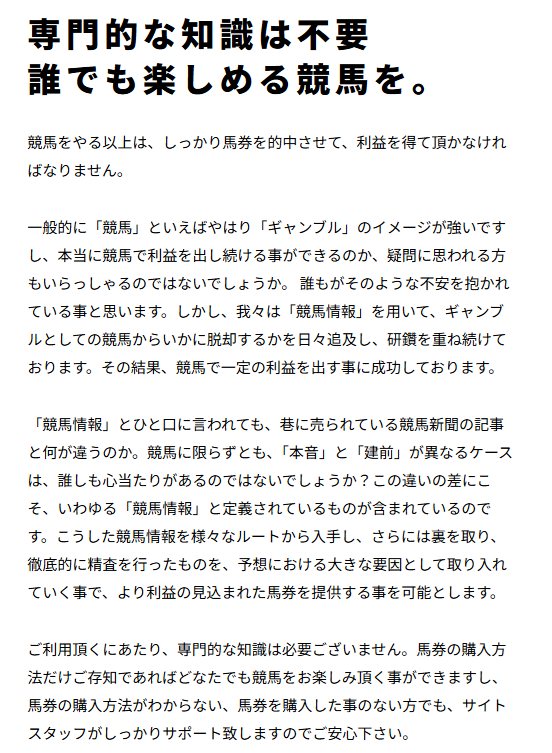 週刊ケイバ特報の特徴
