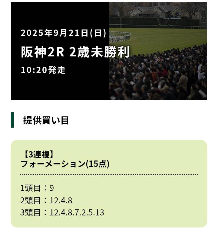 週刊ケイバ特報の無料予想買い目