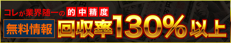 競馬予想サイト「高配当21」は本物の優良？当たらない悪質？みんけいが検証！