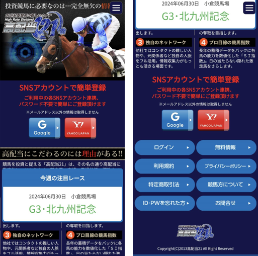 競馬予想サイト「高配当21」は本物の優良？当たらない悪質？みんけいが検証！