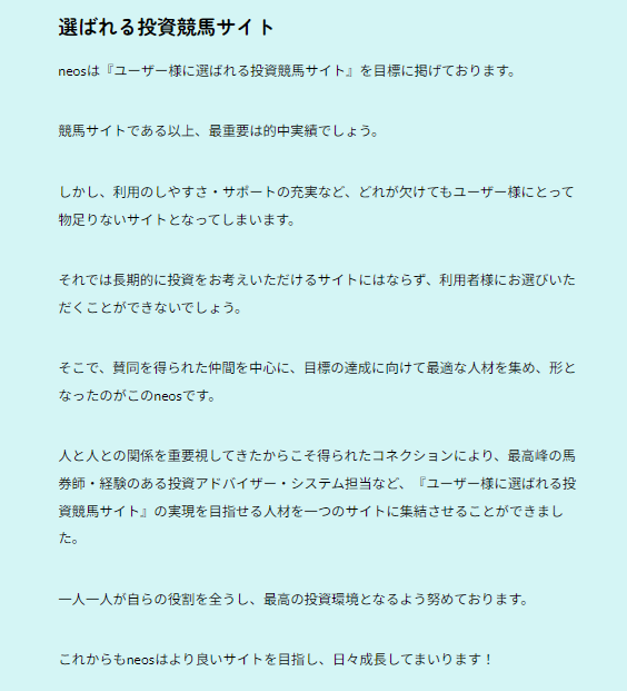 競馬予想サイト「neos」は本物の優良？当たらない悪質？みんけいが検証！