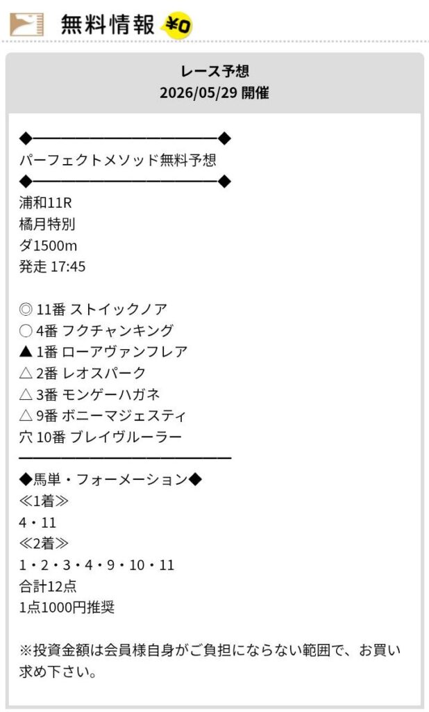 大川慶次郎の無料情報買い目
