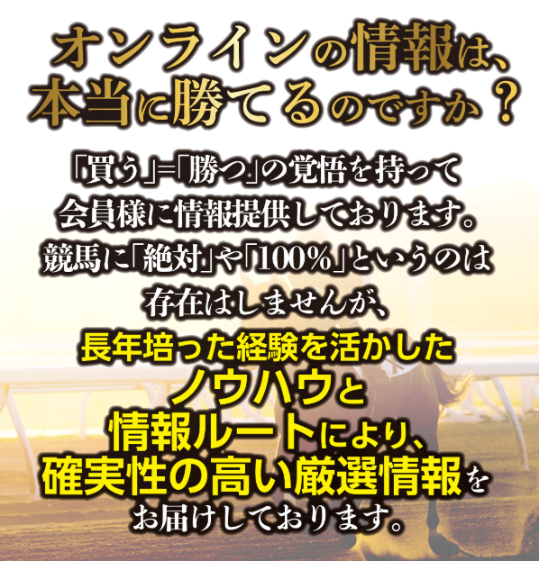 オンライン競馬の競馬予想は当たらない？口コミ評判や無料予想の検証を公開！