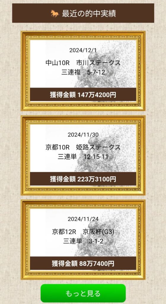 オンライン競馬の競馬予想は当たらない？口コミ評判や無料予想の検証を公開！