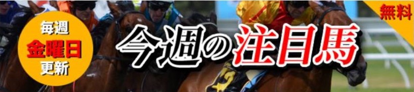 オンライン競馬の競馬予想は当たらない？口コミ評判や無料予想の検証を公開！