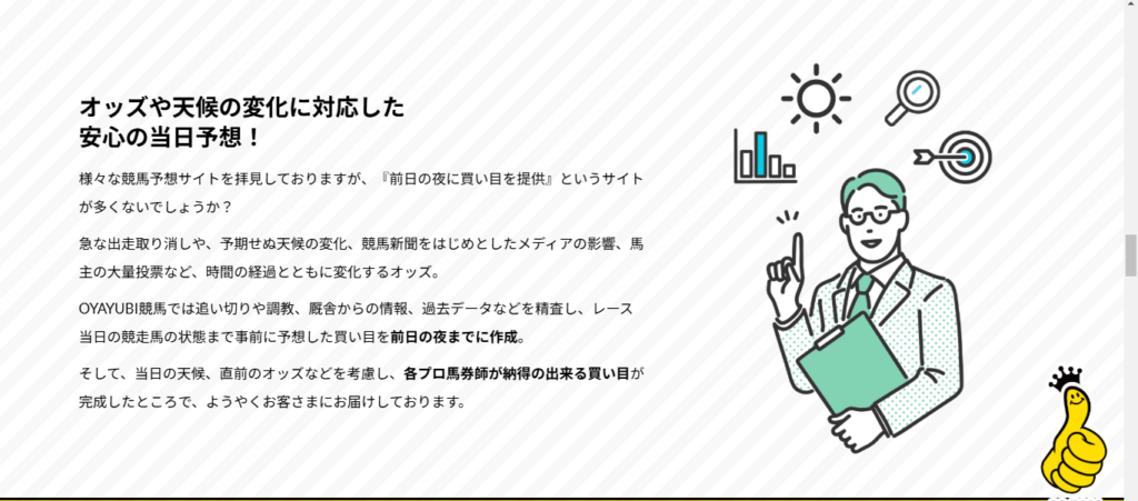 OYAYUBI競馬の競馬予想は当たらない?口コミ評判や無料予想の検証を公開!