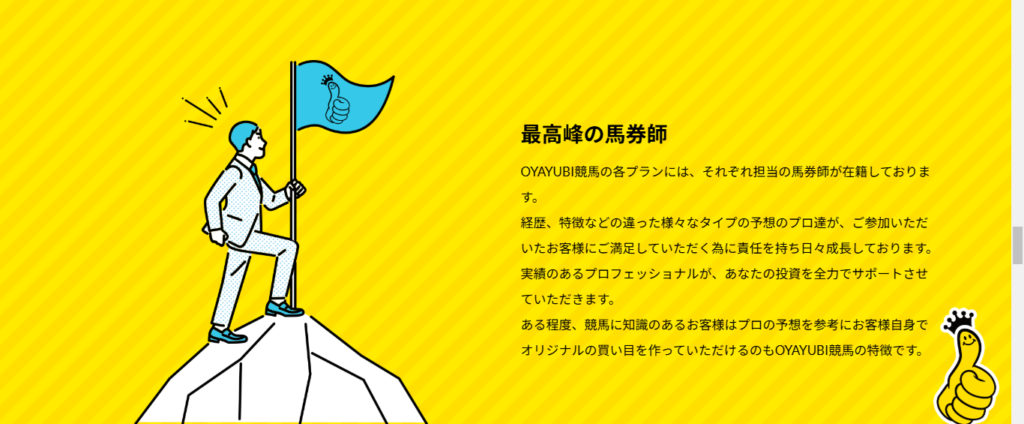 OYAYUBI競馬の競馬予想は当たらない?口コミ評判や無料予想の検証を公開!