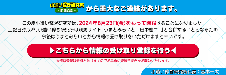小遣い稼ぎ研究所-競馬支部-の競馬予想は当たらない？口コミ評判や無料予想の検証を公開！