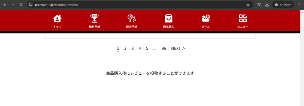 プレミアムの競馬予想は当たらない？口コミ評判や無料予想の検証を公開！