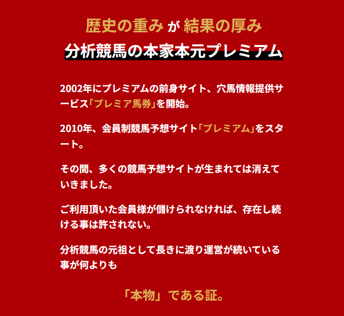 プレミアムの競馬予想は当たらない？口コミ評判や無料予想の検証を公開！