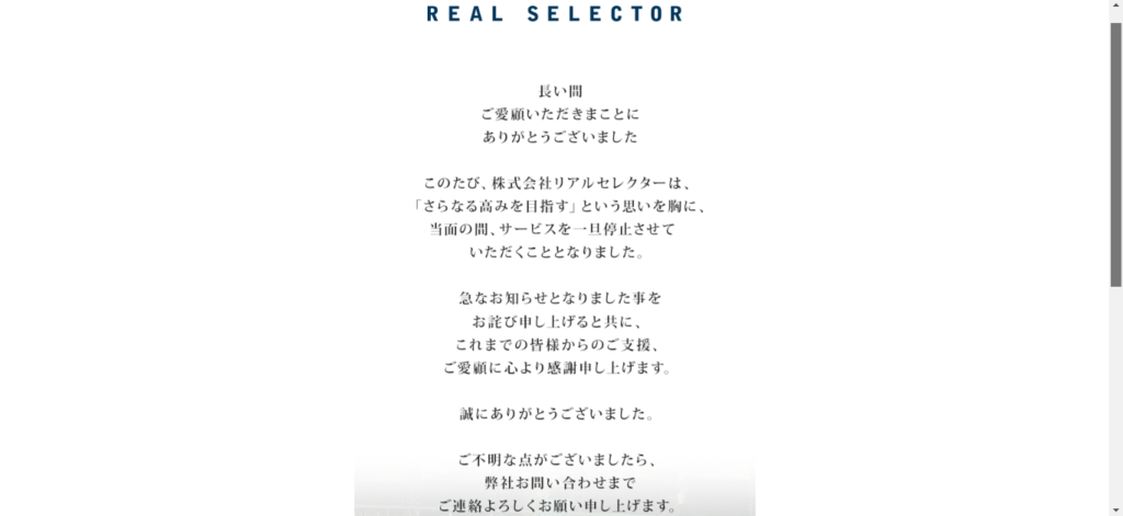 競馬予想サイト「リアルセレクター」は本物の優良?当たらない悪質?みんけいが検証!