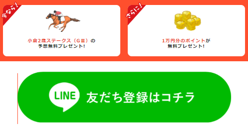 競馬予想サイト「umamo（ウマモ）」は本物の優良？当たらない悪質？みんけいが検証！